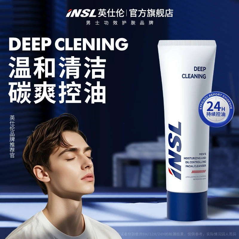 【官方正品】英仕伦男士专用竹炭洗面奶清爽保湿控油祛痘洁面乳清洁