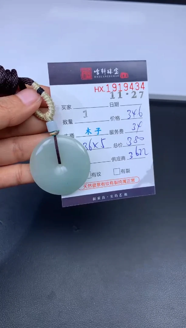 未镶嵌挂件翡翠哈轩 挂件1