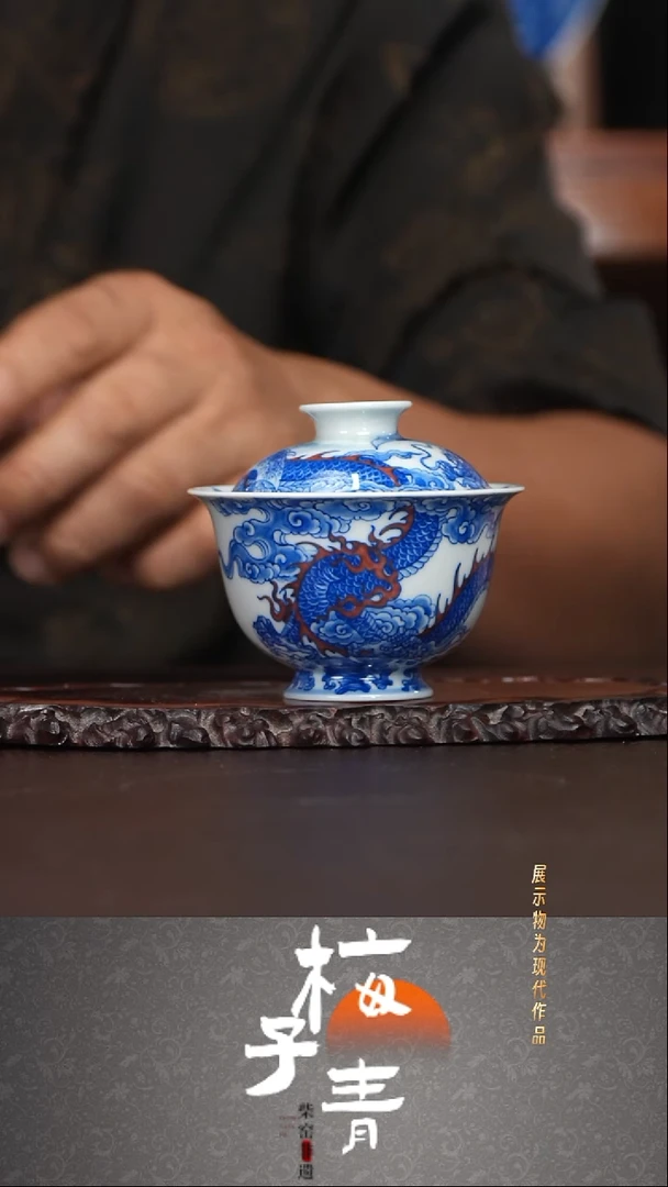 杯子自成堂龙纹主人盖碗！