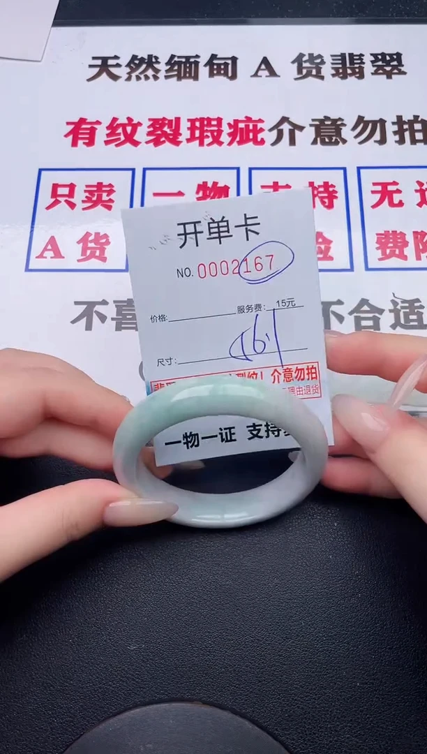 未镶嵌手镯翡翠67有纹有裂有瑕疵