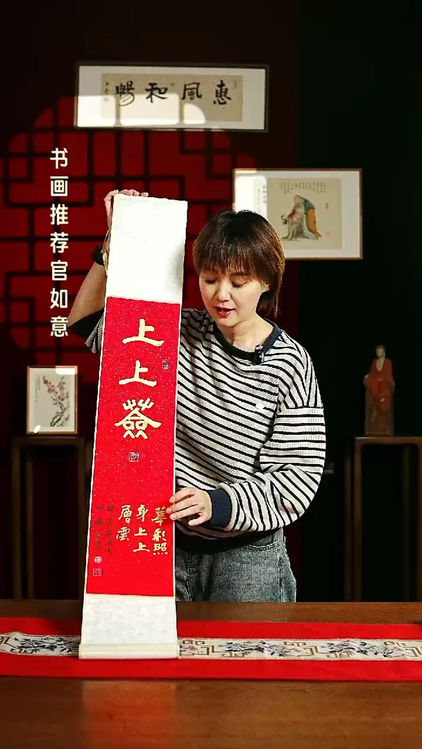 【闪购商品】书法书法卷轴17*110红金上上签1