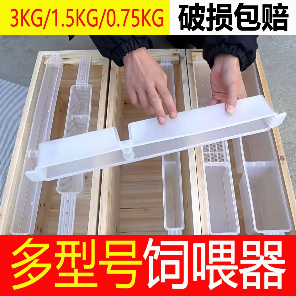 蜜蜂饲喂器1.5公斤饲喂器饲喂器饲喂器槽养蜂喂水器蜂箱内专用