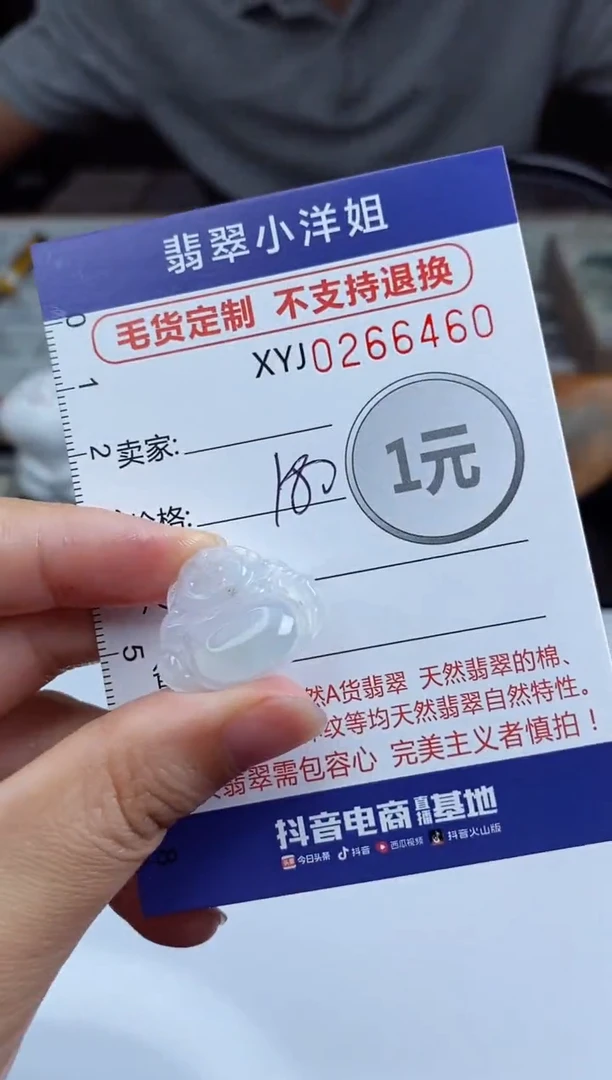 未镶嵌定制翡翠毛货商品/不退换//6460