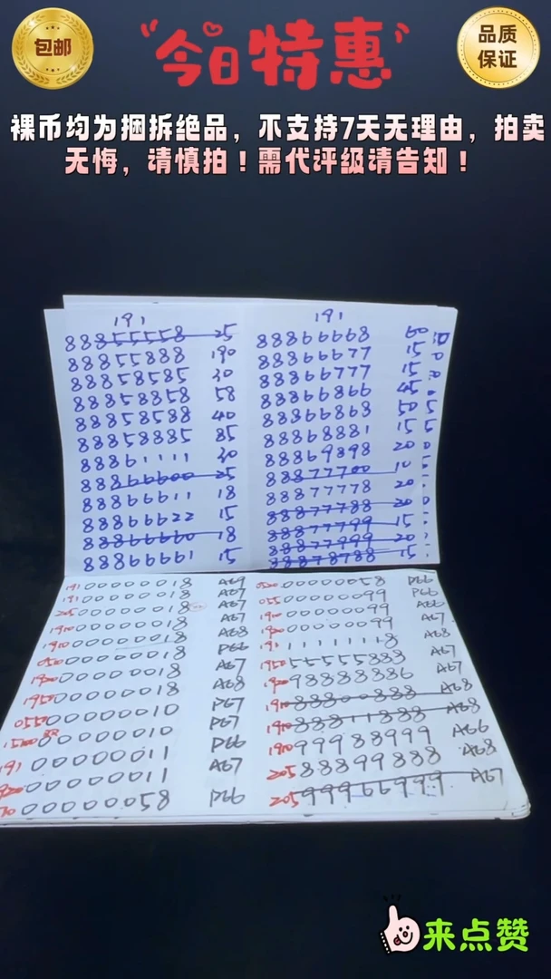 靓号1920-88882828