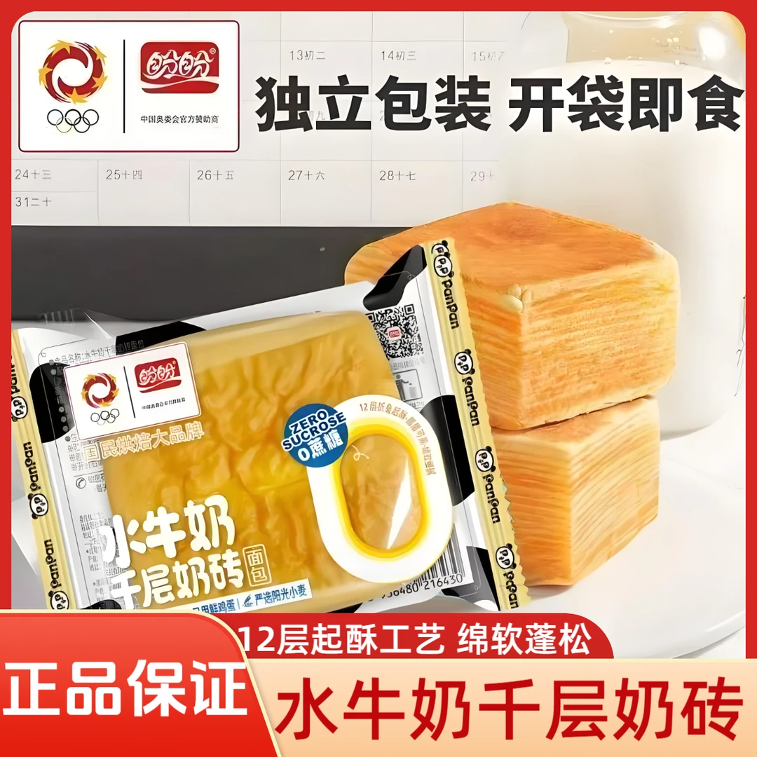 盼盼水牛奶千层奶砖吐司手撕面包整箱健康早餐营养小吃休闲食品