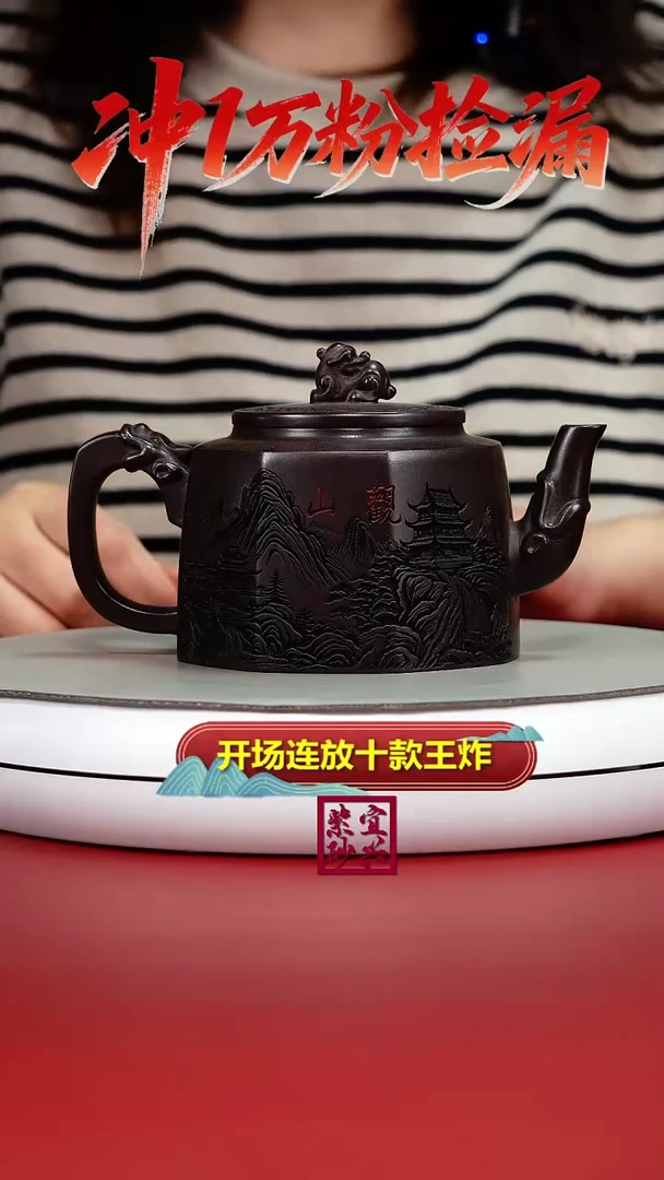 茶壶紫砂赤龙血砂观山八方龙尊330CC