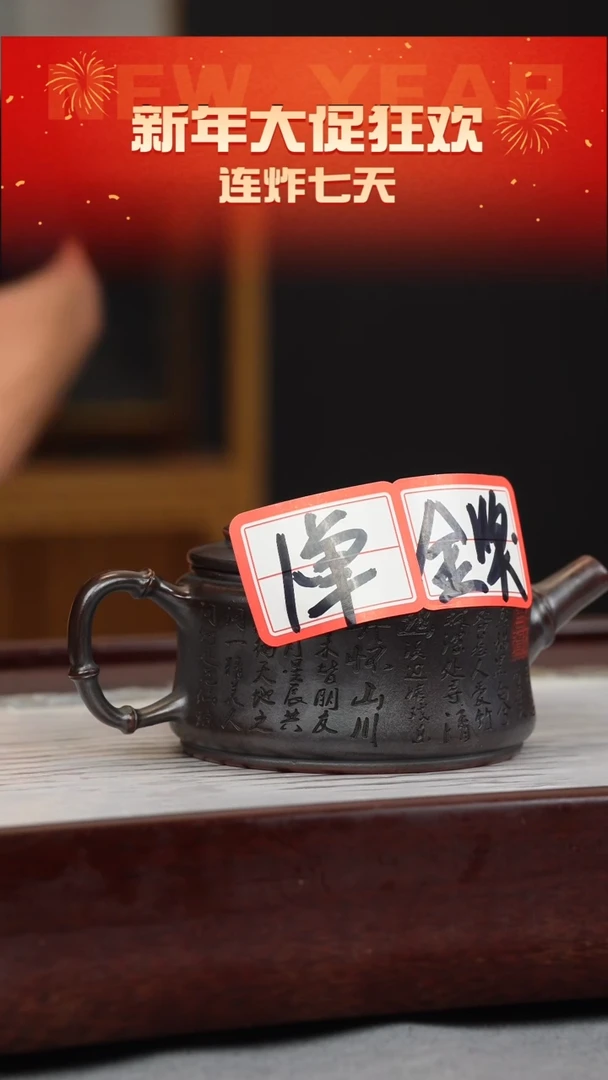 【闪购商品】紫砂茶壶铁血红砂 竹节汉瓦 熊猫