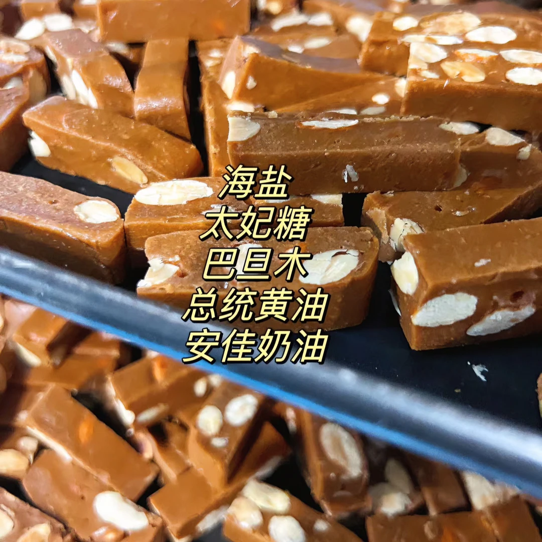 海盐太妃糖 高品质用料 巨好吃 纯手工 无添加 400g