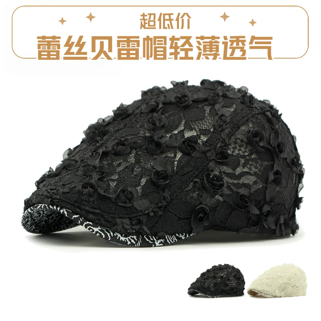女士夏季帽子蕾丝花朵贝雷帽轻薄透气网眼鸭舌帽高雅前卫画家帽潮