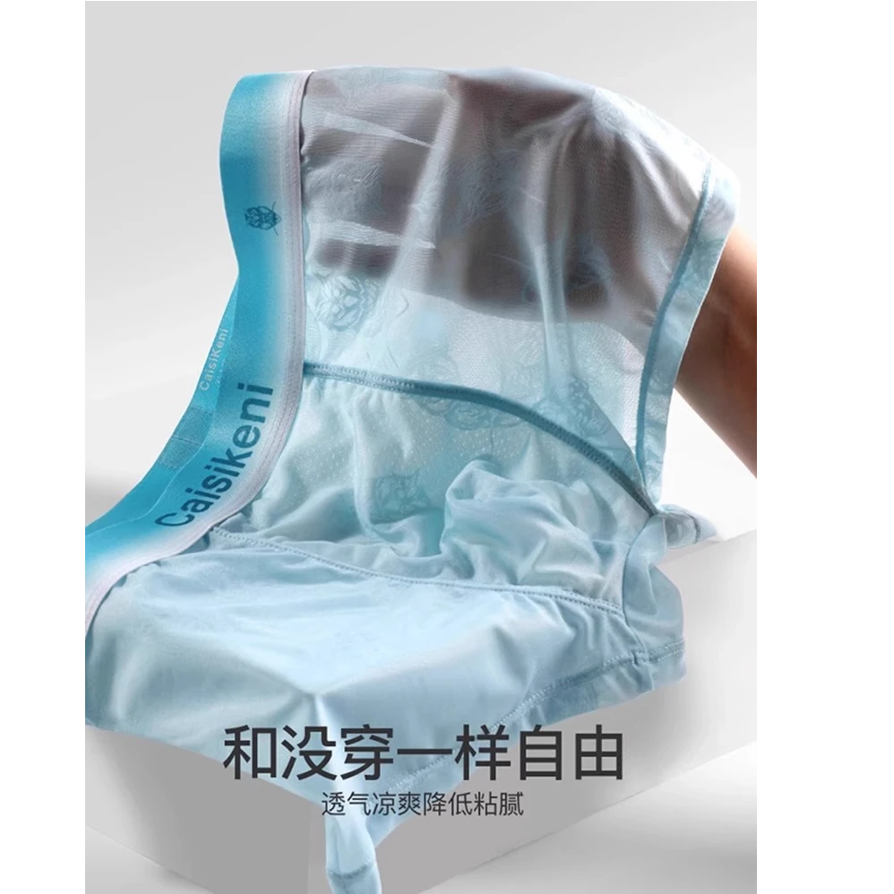 贾鲁萨加高端时尚夏季男士冰丝薄款无痕性感蕾丝潮流舒适四角内裤
