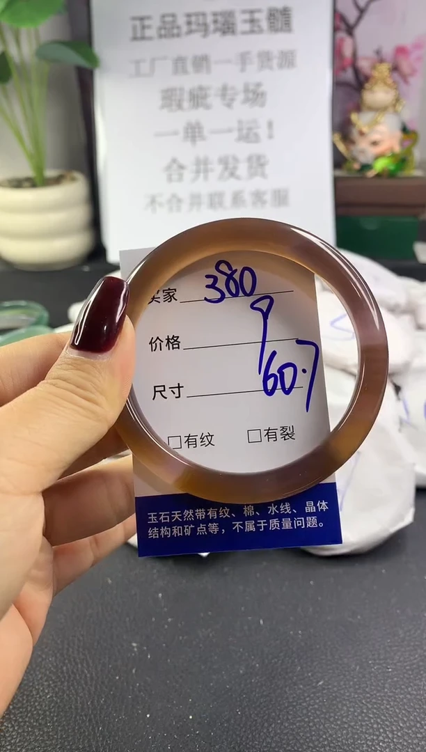手镯玛瑙/玉髓未镶嵌380