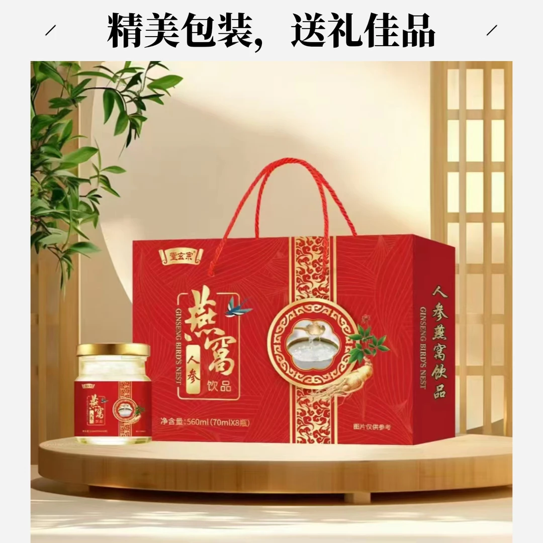 堂玄宗人参燕窝植物饮料礼盒装t