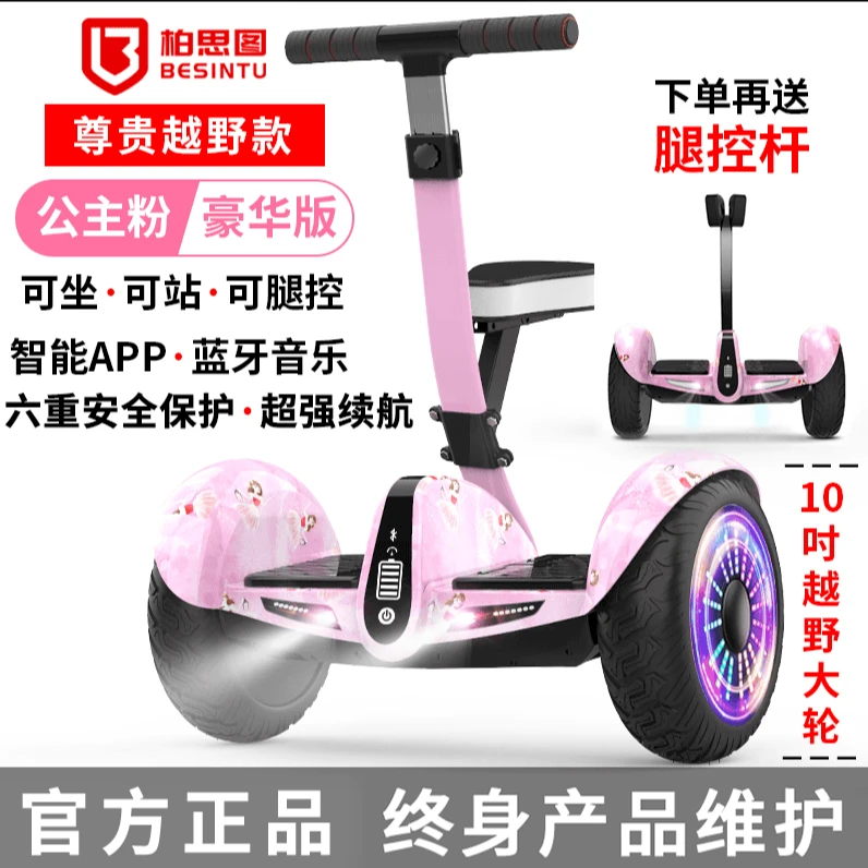 智能电动适合8-10岁儿童平衡车大童6-12岁