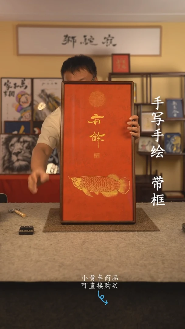 书法35*70 书法摆（挂）件 编号有余