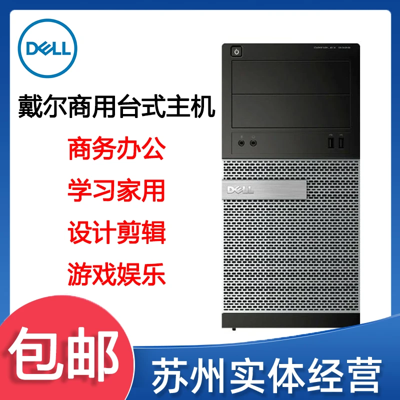 9新 Dell/戴尔 OptiPlex 3020 商务 办公学习主机商用台式机电脑