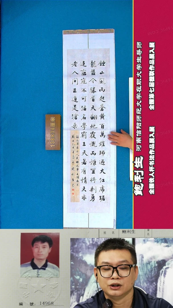 书法131a鲍利生书法作品