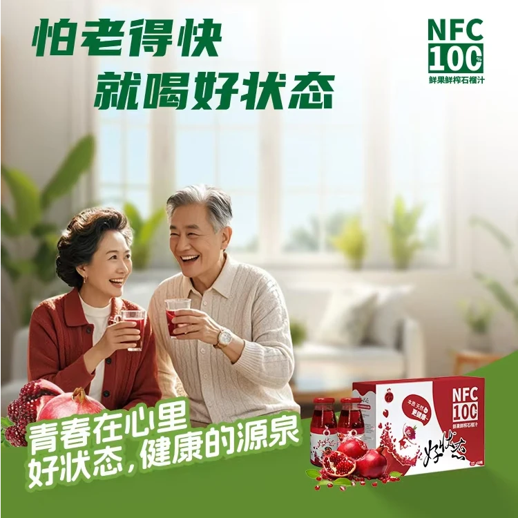 好状态石榴精华汁8瓶NFC.100%硬籽石榴汁，本质，天然！