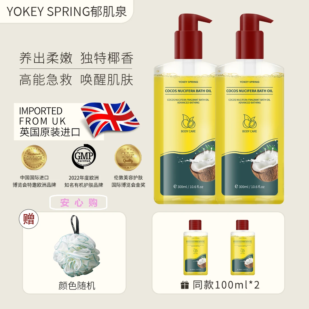 【丹麦迷歌】英国原装 YOKEY SPRING/郁肌泉 椰子果沐浴油以油润肤