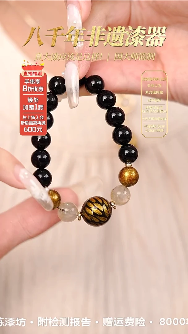 髹新1.5漆韵瓷华真非遗大漆手串