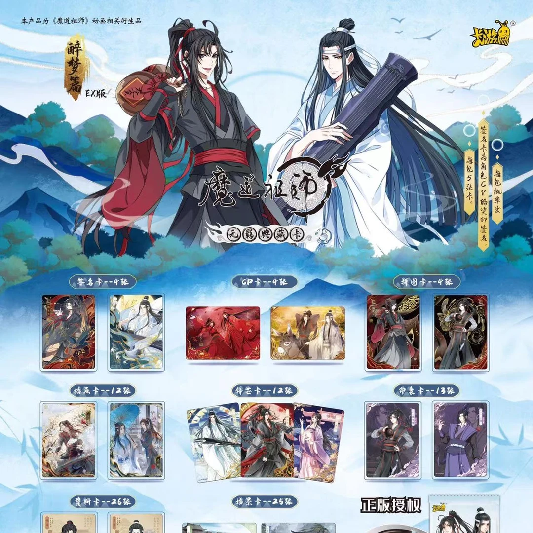 【03】【绝版魔道EX叠叠】魔道祖师第一弹EX版独占FM盲盒卡牌代拆