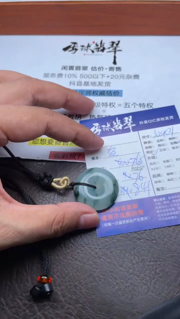 颈饰未镶嵌翡翠1217121802HHH