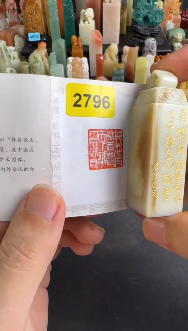 老挝石印石编号编号2796