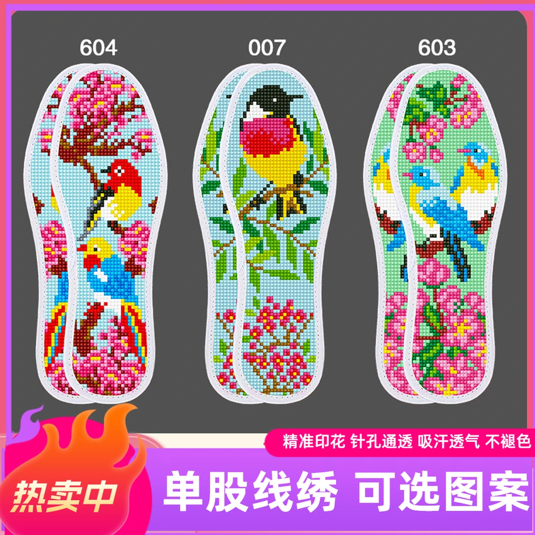 新款纯手工吸汗透气十字绣鞋垫半成品简单防臭针孔刺绣质量好舒适