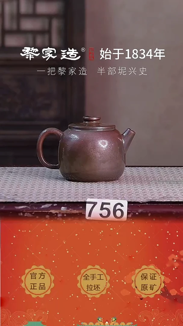 壶756福利款把微歪FF约175cc薄胎柴烧球孔无盒