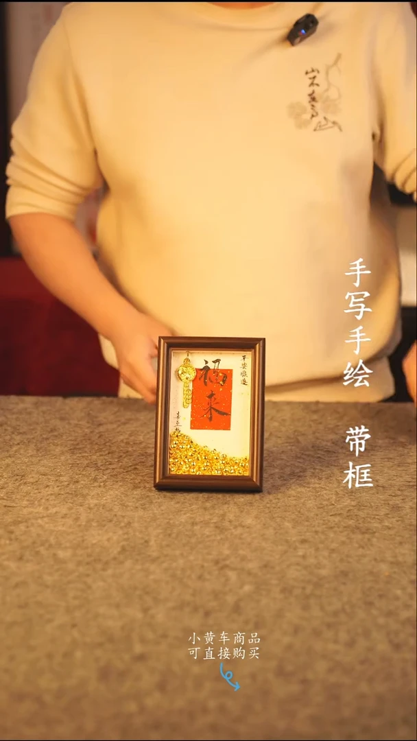 书法6寸 国潮书法摆件 编号  福来