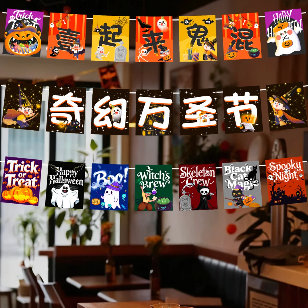 万圣节背景墙装饰品横幅场景布置氛围装扮拍照道具派对拉旗挂旗