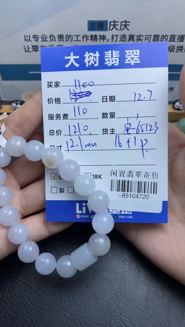 颈饰未镶嵌翡翠手串多人-85104720