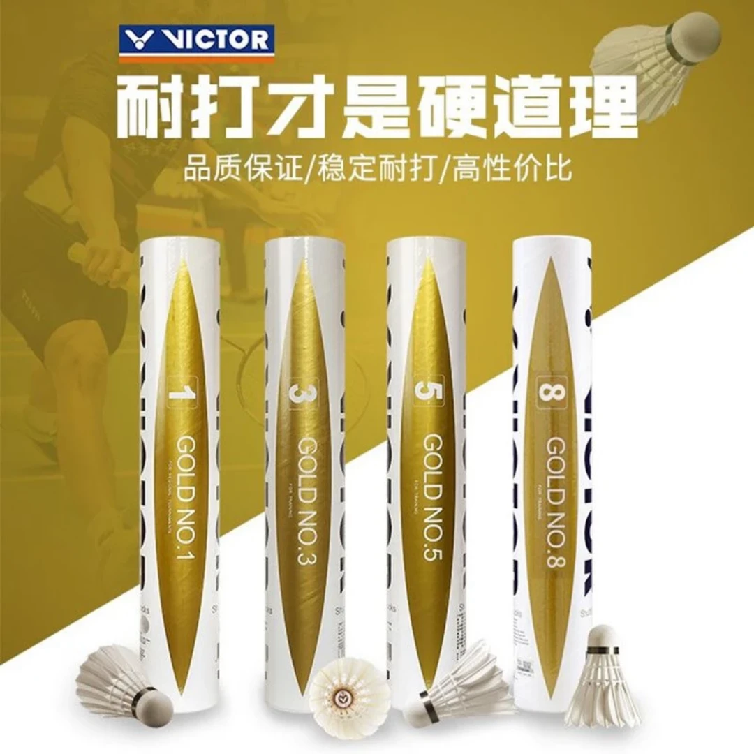 VICTOR/威克多【单筒包邮】金黄1/金黄3/金黄5 鸭毛羽毛球一打12只