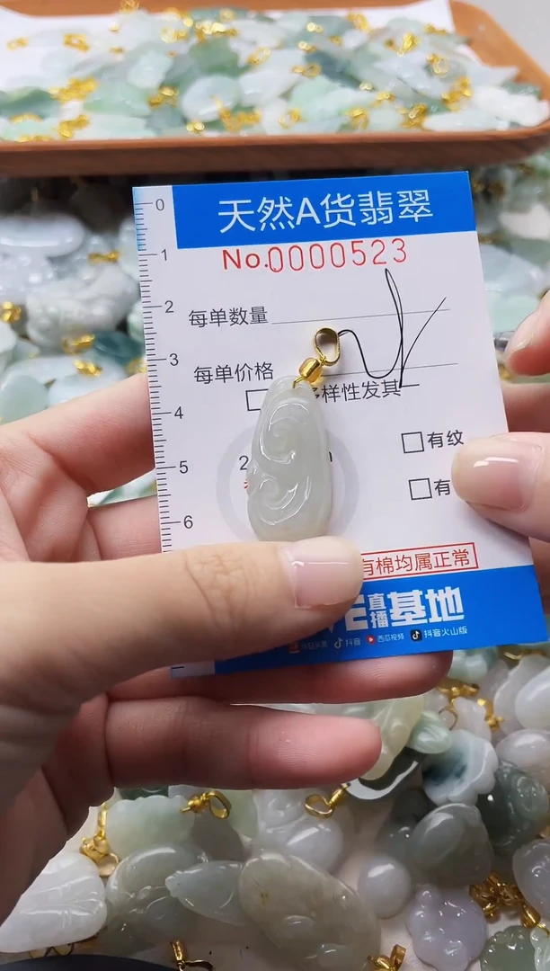 颈饰未镶嵌翡翠净货挂件-0523