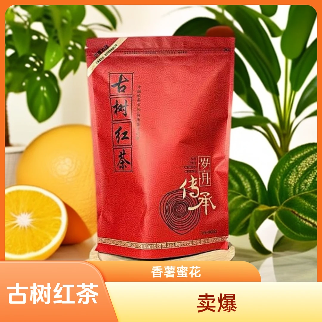 买2发3古树红茶云南凤庆滇红古树红茶蜜花香薯香型古树红茶滇红茶