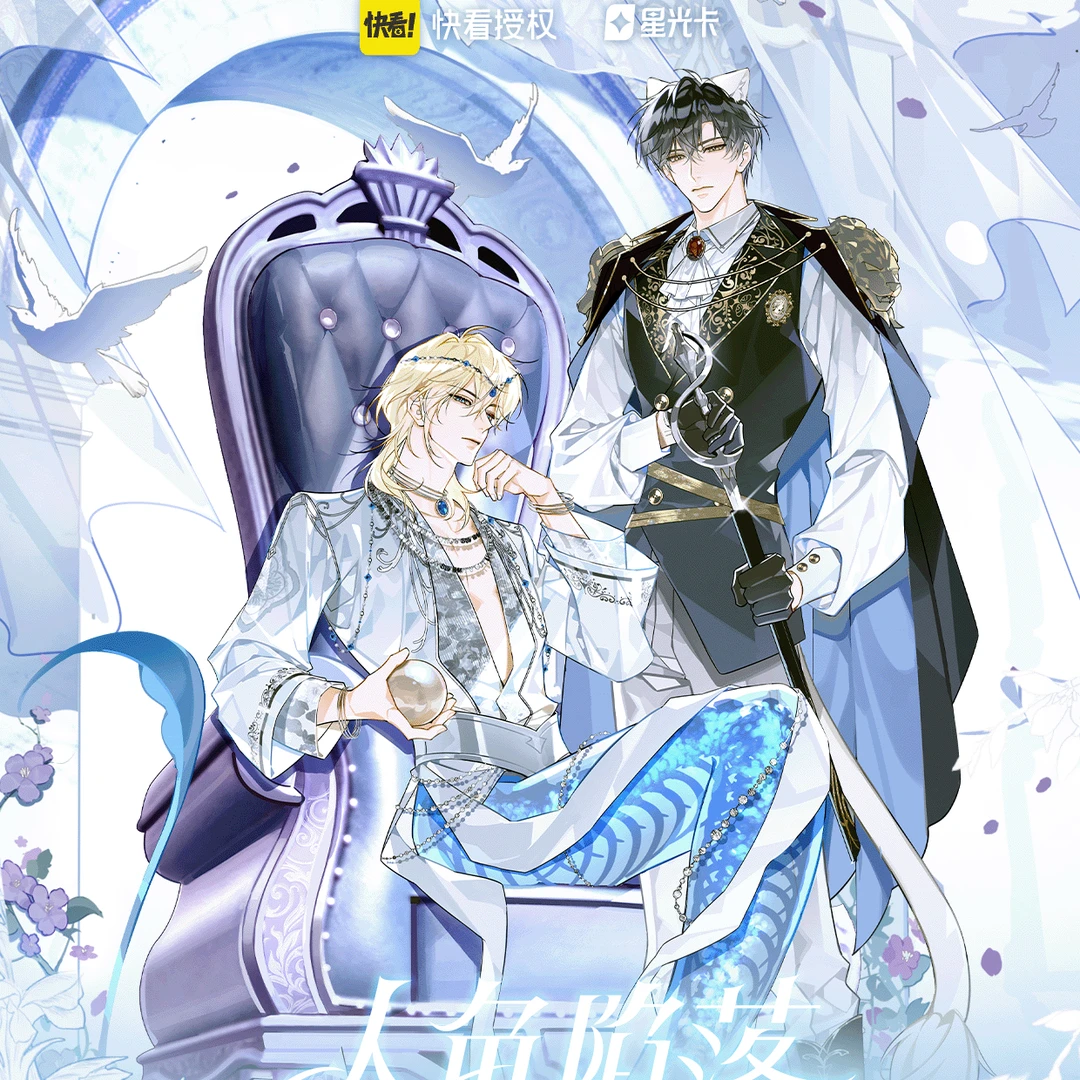 快看【玩法】新品人鱼陷落【深海契印]限定收藏卡玩具正版动漫周边