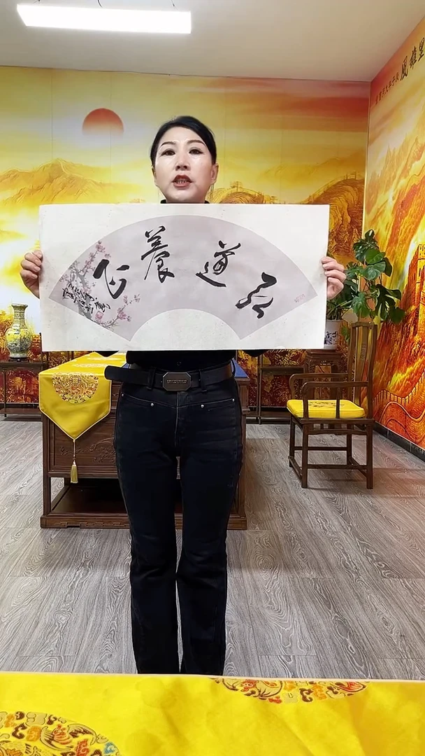 书法戴建设书法作品弘道养正