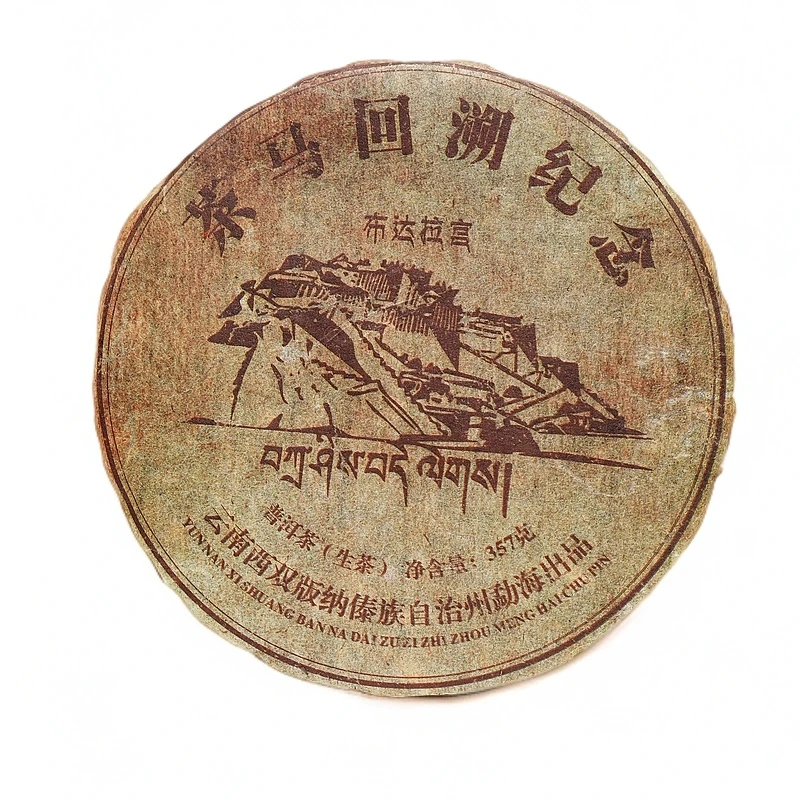 【14890-70】曼松铁饼 布达 普洱茶生茶 300克 送茶样