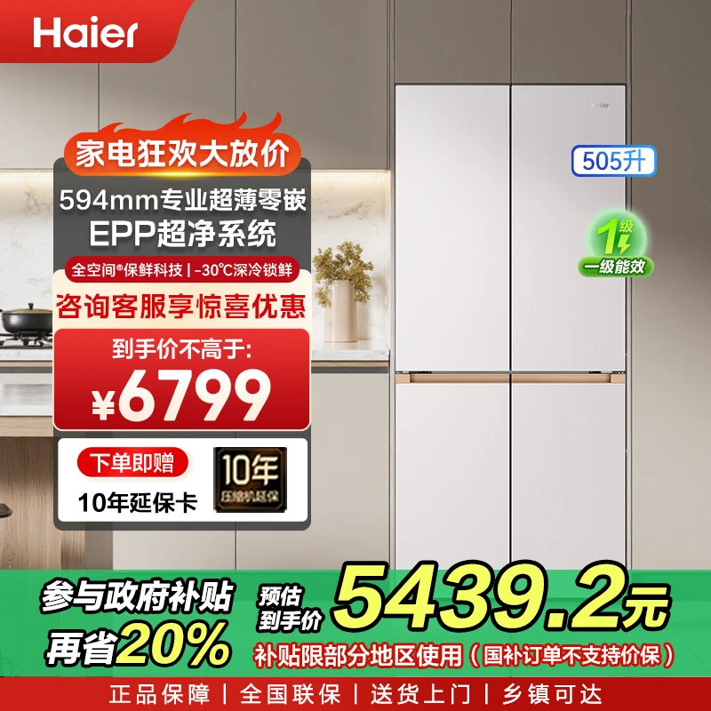 【国补20%】海尔麦浪505冰箱四开门高端594mm超薄全空间保鲜EPP净味