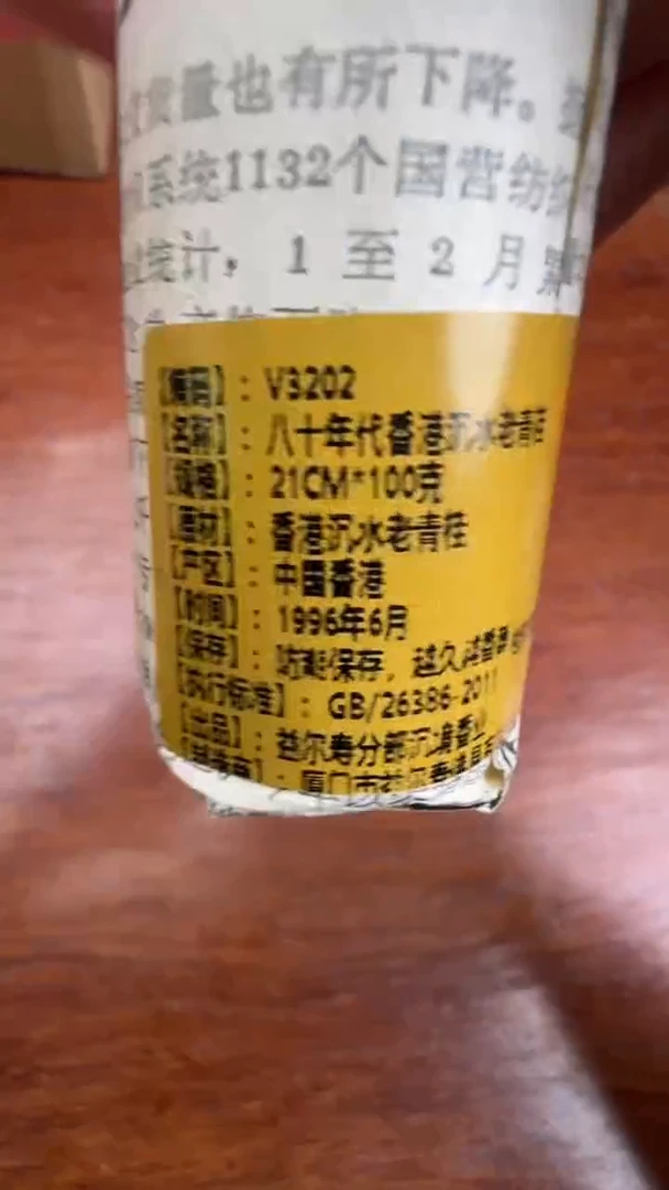 线香27号  八十年代香港沉水老青桂 100克