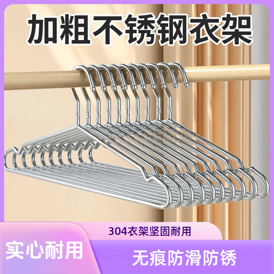 衣架304加粗加厚防滑凹槽晾衣架深度防水晾晒家用无痕挂衣服衣架