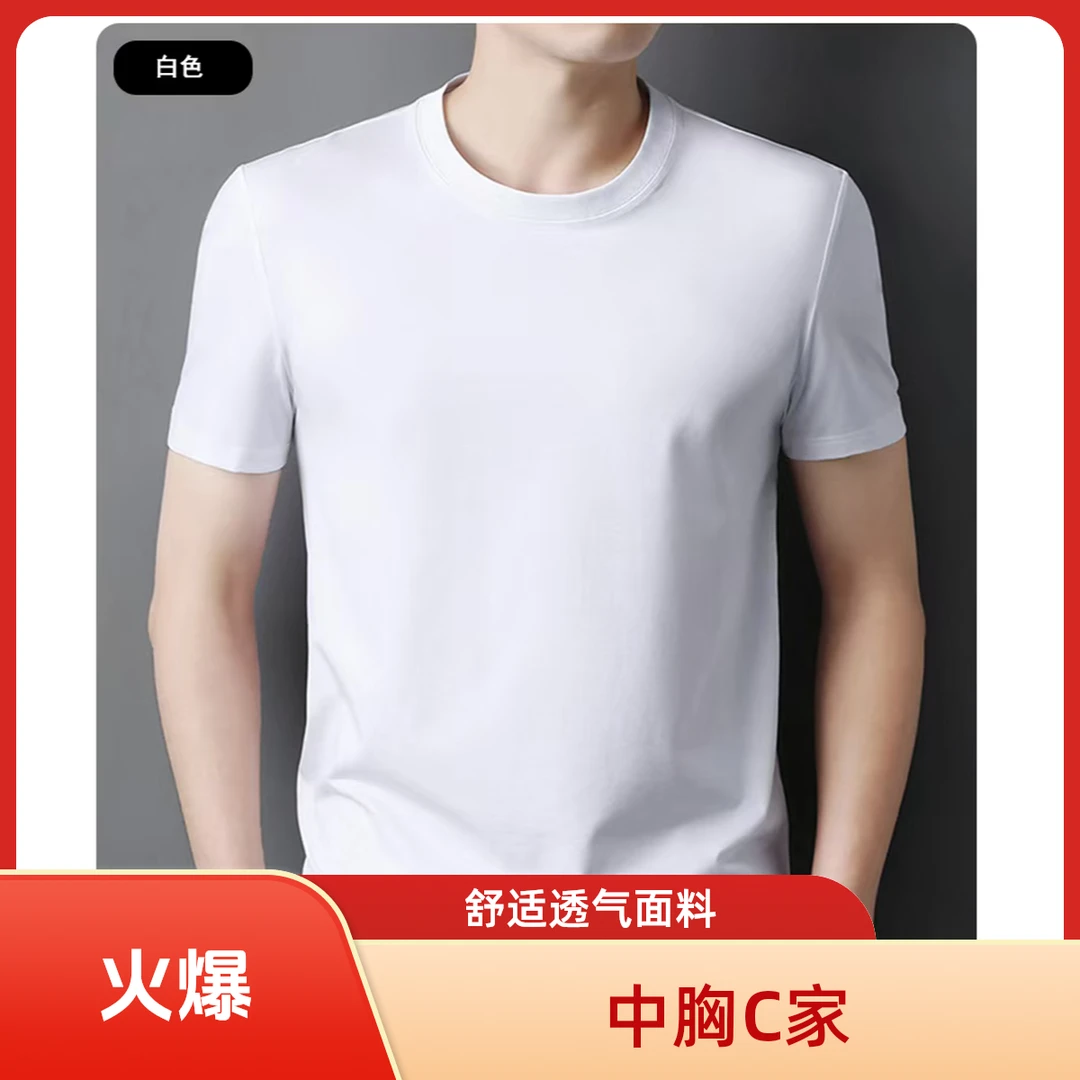 中胸C家    短袖男士百搭圆领夏季透气