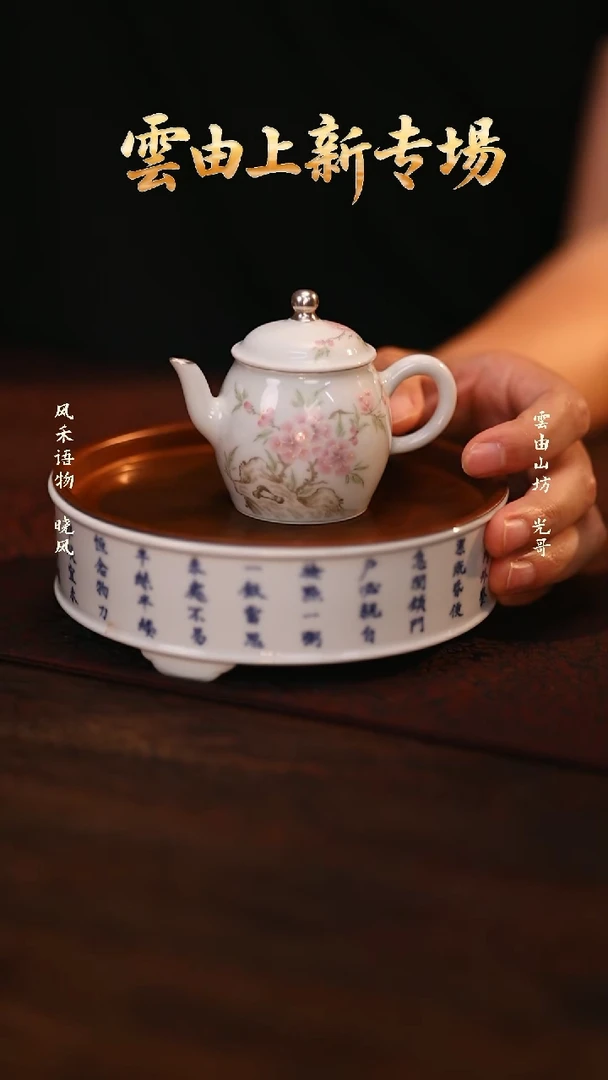 雲由 桃花壶