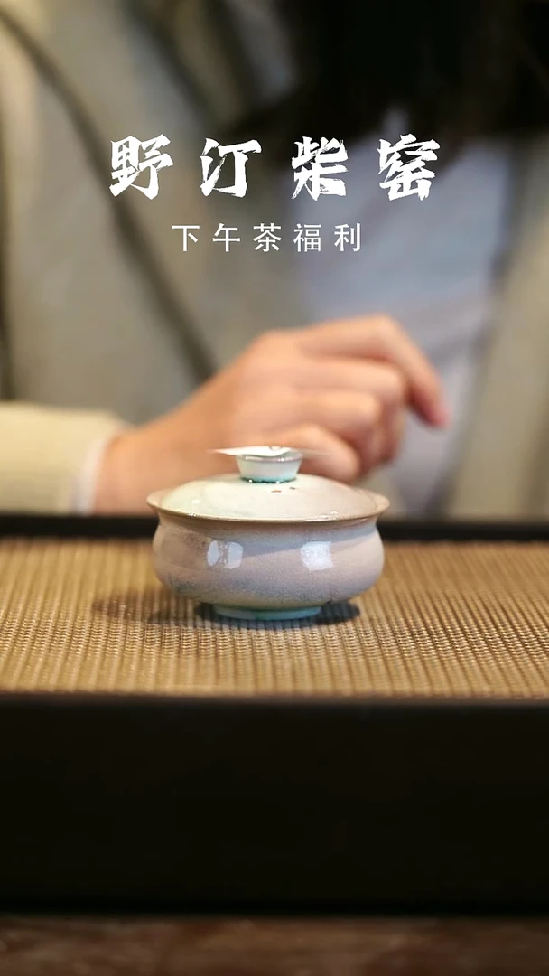 野汀柴窑手工手作@@YT微瑕33