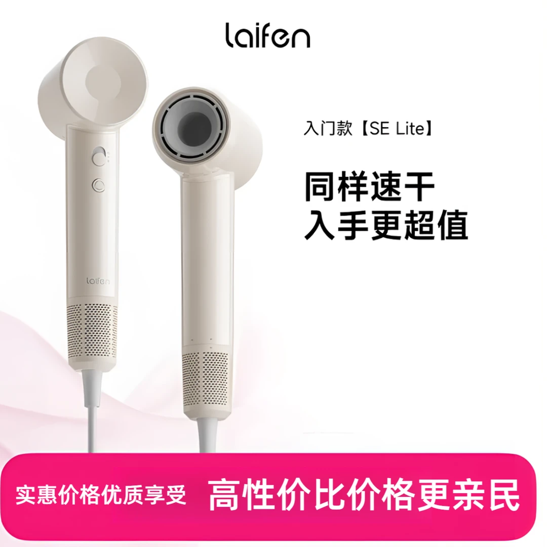 Laifen徕芬SELite500w莱芬大风力静音吹风机学生宿舍用婴儿800w