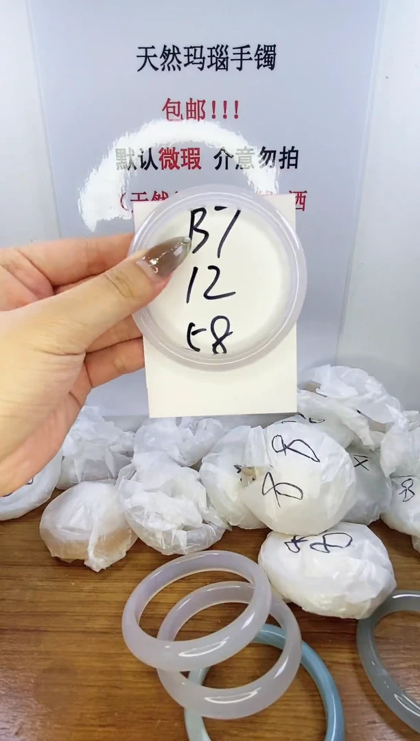 玛瑙/玉髓手镯未镶嵌b7 58