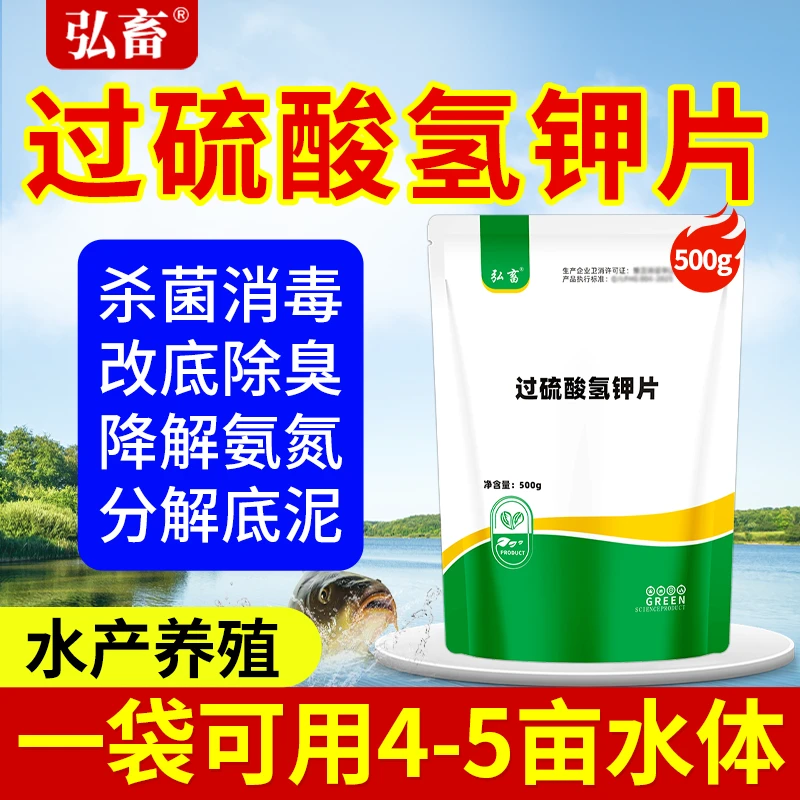 过硫酸氢钾杀菌消毒净水改底增氧水产养殖鱼塘除味降臭分解淤泥
