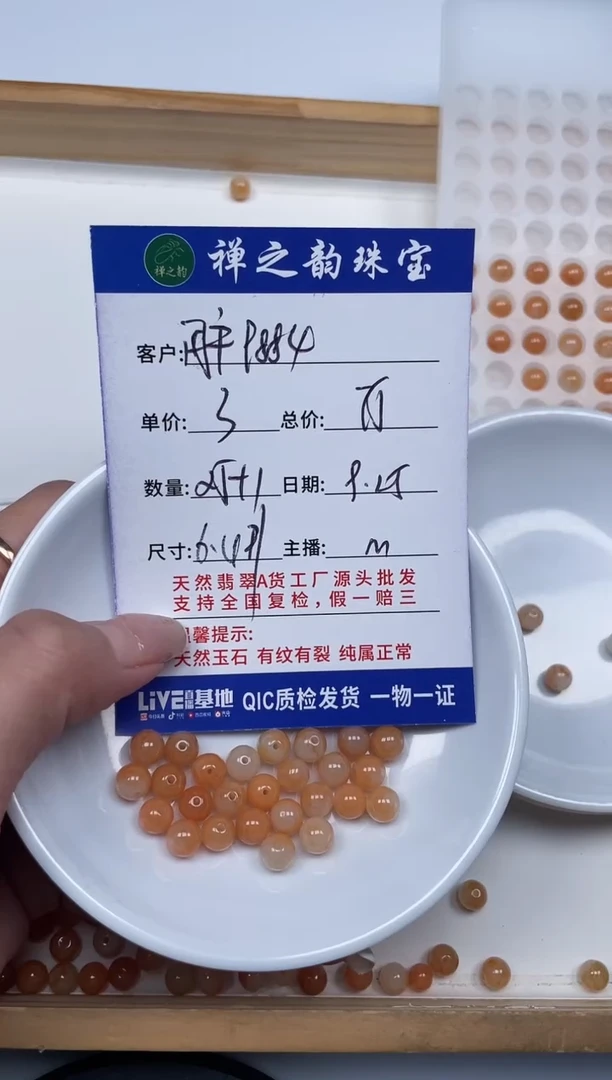 散珠翡翠用****5Q7缅料(烤)红洒卡约6.5mm25+1颗多样性发自选