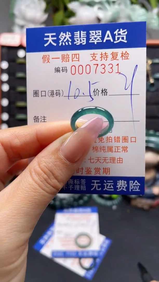 未镶嵌戒指翡翠10*7331