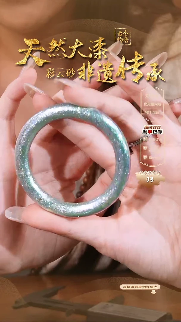 彩云砂53圈口薄荷云锦镯子