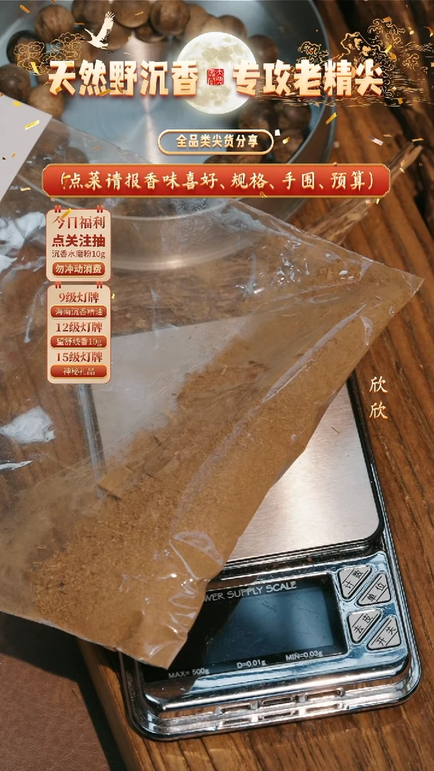 沉香沉香香囊印尼马泥涝熏香粉3g装